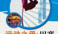 运动之母:田赛
