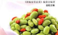 新编家常凉菜