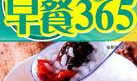 早餐365
