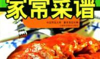 家常菜谱