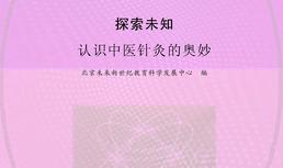 探索未知