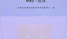Why?地球