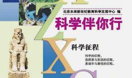 科学征程