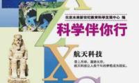 航天科技