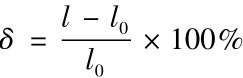 δ=l-l0l0 ×100%