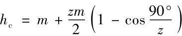 hc＝m＋zm2(1－cos90°z)