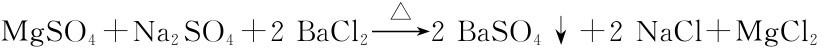 Mg SO4+Na2SO4+2Ba Cl2△→2Ba SO4↓+2Na Cl+Mg Cl2