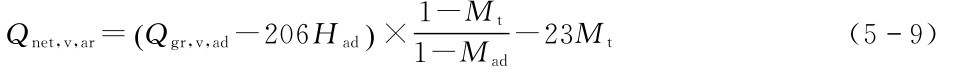Qnet，v，ar=(Qgr 1-Mad-23Mt，ad-206Had)× 1-Mt ，v(59)