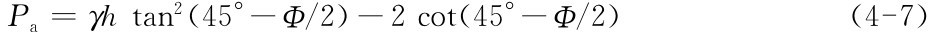 Pa=γhtan2（45°-Φ/2）-2cot（45°-Φ/2）（47）
