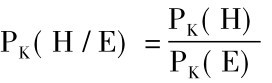 PK(H/E)=PK(H)PK(E)