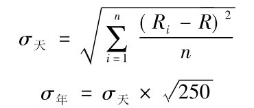 σ天 =i=1■∑n n (Ri－R)2 σ年 =σ天×■250