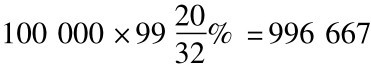 100000×992032%=996667