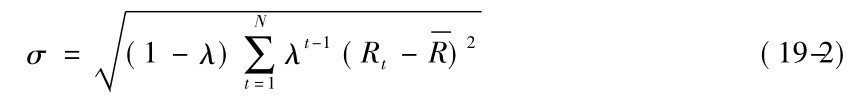 σ = (1－λ)∑■N λt－1(Rt－R)2(19-2) t=1