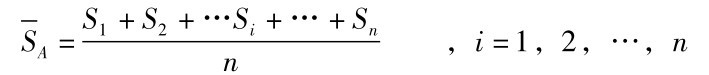 SA=S1+S2+…Si+…+Snn ，i=1，2，…，n