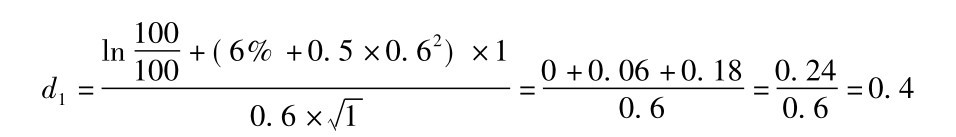 d1=ln100100+(6%+0.5×0.62)×1 0.6×■1 =0+0.06+0.180.6 =0.240.6=0.4