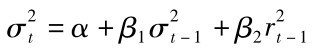 σ2t=α+β1σ2t－1+β2r2t－1