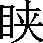 9787515810799_inline_0004