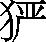 9787515810799_inline_0006