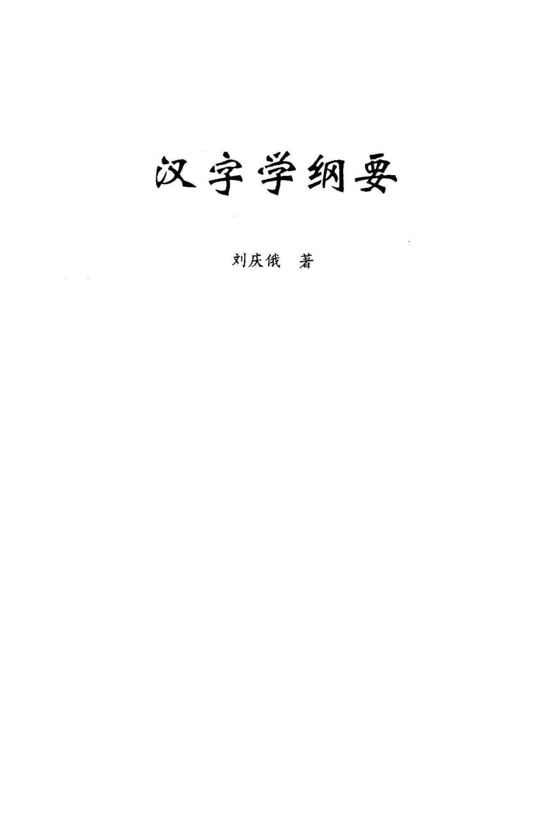 扉页