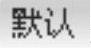 978-7-111-59658-5-Chapter02-356.jpg