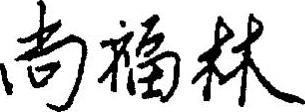 978-7-111-51949-2-Preface05-1.jpg