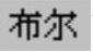 978-7-111-31626-8-Chapter04-2234.jpg