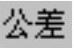 978-7-111-31626-8-Chapter05-599.jpg