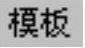 978-7-111-31626-8-Chapter04-3883.jpg