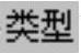 978-7-111-31626-8-Chapter04-3544.jpg