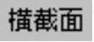 978-7-111-31626-8-Chapter04-513.jpg