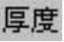 978-7-111-31626-8-Chapter04-3288.jpg