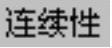 978-7-111-31626-8-Chapter05-391.jpg