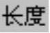 978-7-111-31626-8-Chapter04-1484.jpg