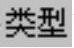 978-7-111-31626-8-Chapter04-4153.jpg