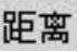 978-7-111-31626-8-Chapter04-2159.jpg