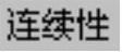 978-7-111-31626-8-Chapter05-289.jpg