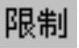978-7-111-31626-8-Chapter04-3410.jpg