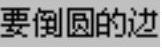 978-7-111-31626-8-Chapter04-3273.jpg