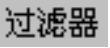 978-7-111-31626-8-Chapter04-4203.jpg
