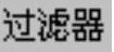 978-7-111-31626-8-Chapter06-476.jpg