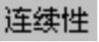 978-7-111-31626-8-Chapter05-1152.jpg