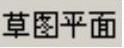 978-7-111-31626-8-Chapter05-1371.jpg