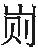 9787515810492_inline_0007