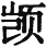 figure_0447_0375