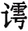 figure_0046_0023