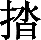 figure_0615_0029