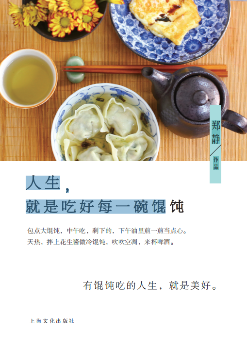 人生，就是吃好每一碗馄饨