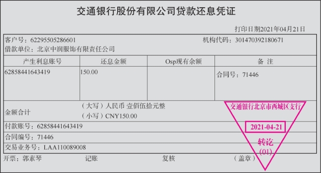 图2-5　贷款还息凭证图2-6　待安装设备入库单图2-7　领料单图2-8　借款单会