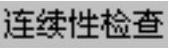 978-7-111-48786-9-Chapter05-1459.jpg
