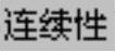978-7-111-42424-6-Chapter26-139.jpg